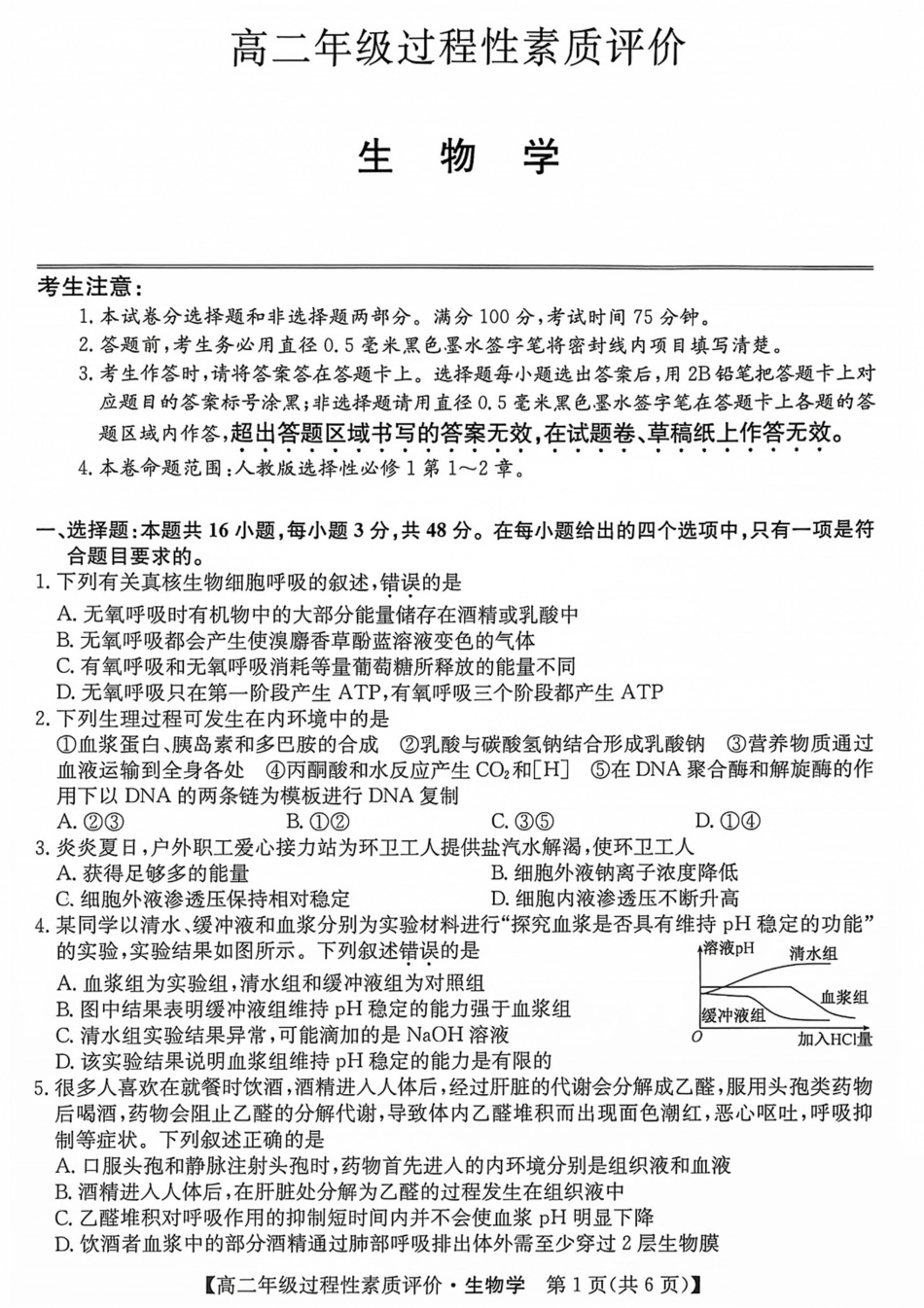 山西晋城市2026-2027学年高二上学期10月过程性素质评价（生物）试题+答案.pdf_第1页