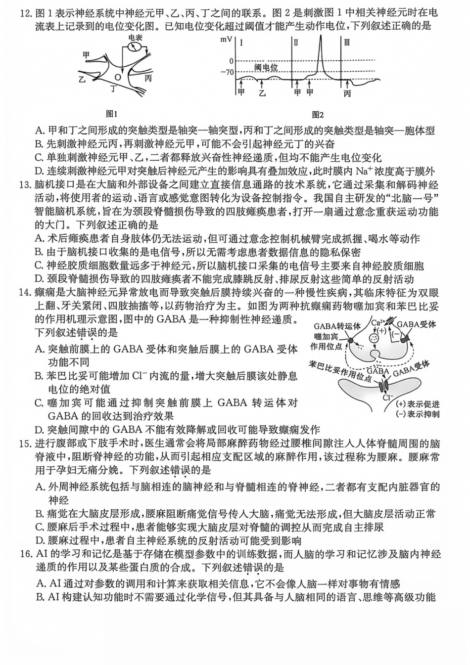 山西晋城市2026-2027学年高二上学期10月过程性素质评价（生物）试题+答案.pdf_第3页