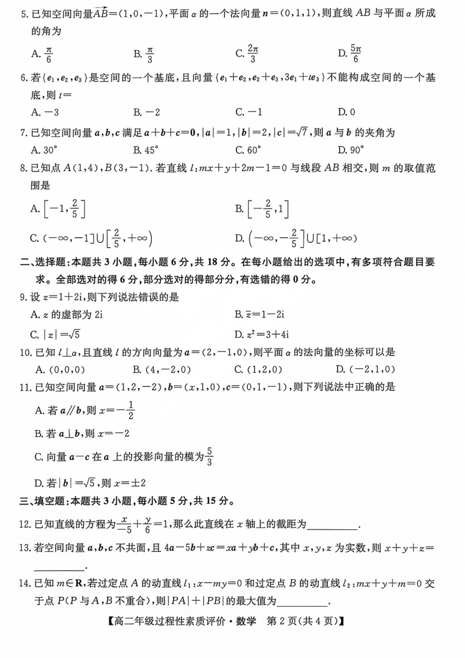 山西晋城市2026-2027学年高二上学期10月过程性素质评价（数学）试题+答案.pdf_第2页