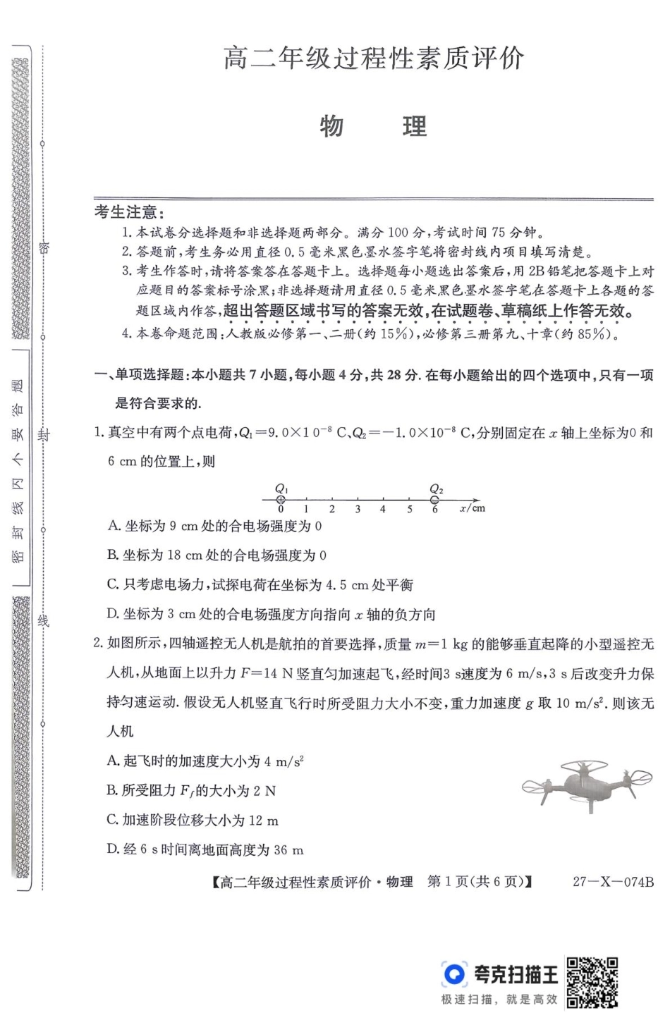 山西晋城市2026-2027学年高二上学期10月过程性素质评价（物理）试题+答案.pdf_第1页