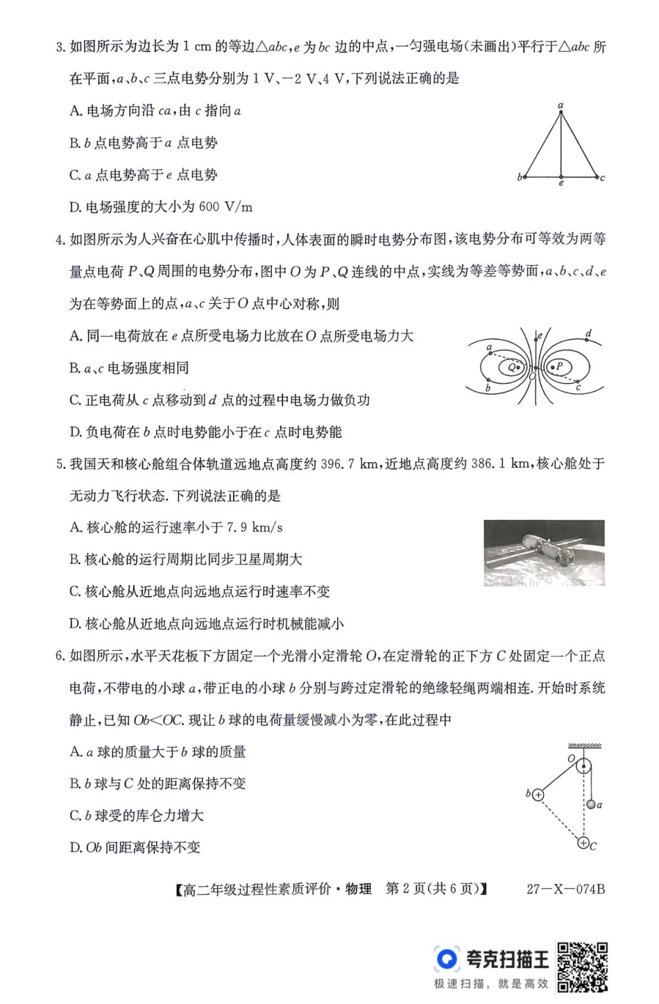 山西晋城市2026-2027学年高二上学期10月过程性素质评价（物理）试题+答案.pdf_第2页