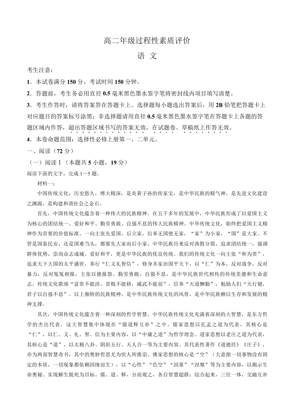 山西晋城市2026-2027学年高二上学期10月过程性素质评价（语文）试题+答案.pdf_第1页