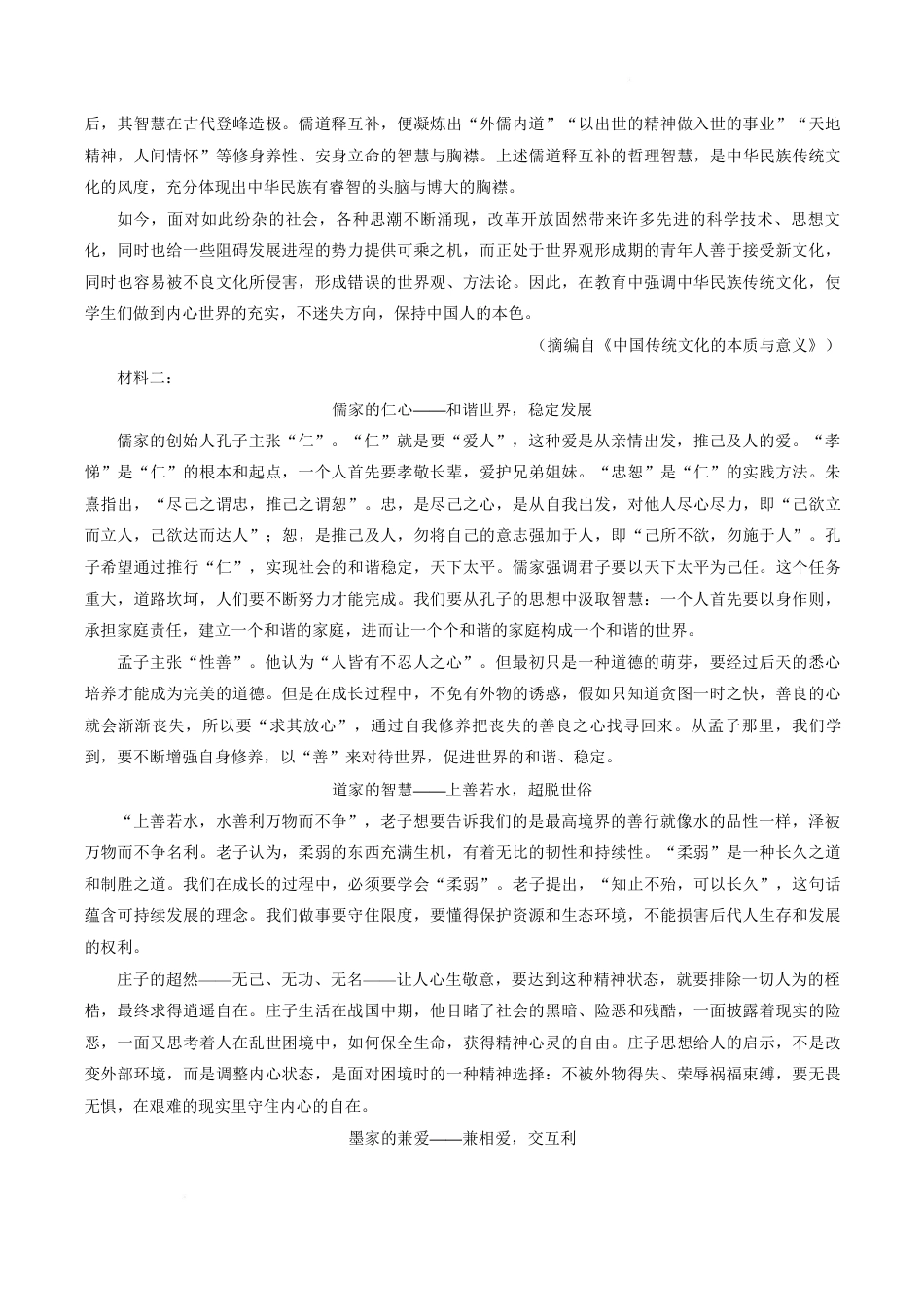 山西晋城市2026-2027学年高二上学期10月过程性素质评价（语文）试题+答案.pdf_第2页