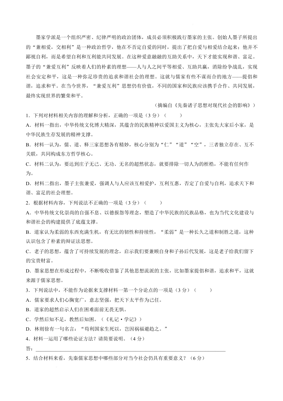 山西晋城市2026-2027学年高二上学期10月过程性素质评价（语文）试题+答案.pdf_第3页