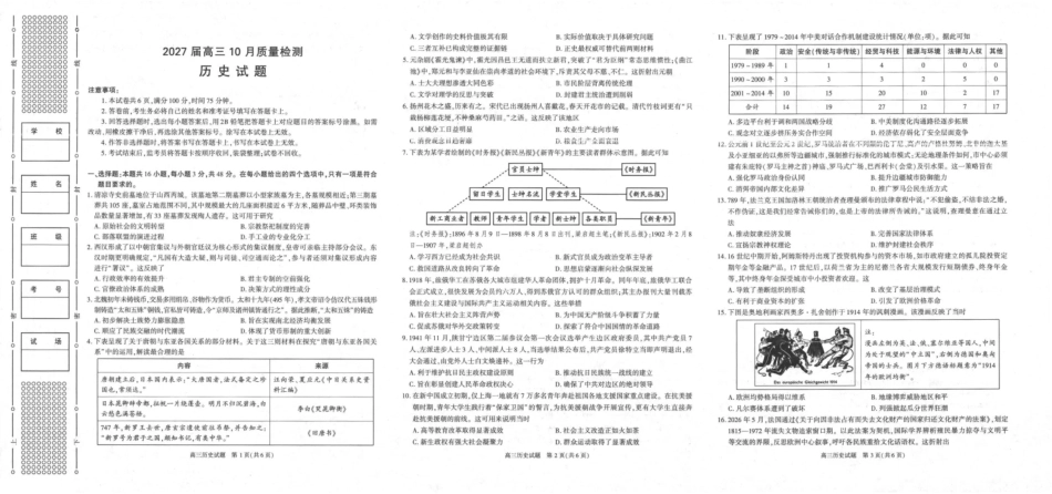 陕西省镇安高中2026-2027学年高三上学期10月阶段检测【历史】试题+答案.pdf_第1页