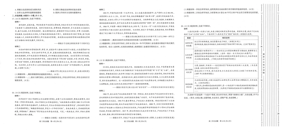 陕西省镇安高中2026-2027学年高三上学期10月阶段检测【历史】试题+答案.pdf_第2页