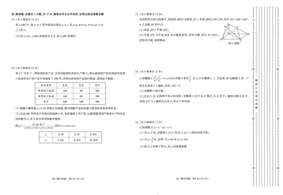 陕西省镇安高中2026-2027学年高三上学期10月阶段检测【数学】试题+答案.pdf_第2页
