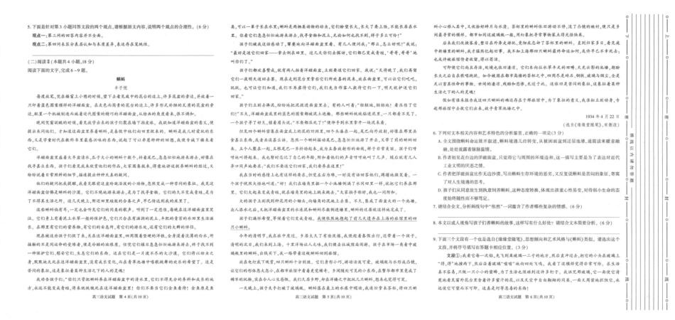 陕西省镇安高中2026-2027学年高三上学期10月阶段检测【语文】试题+答案.pdf_第2页