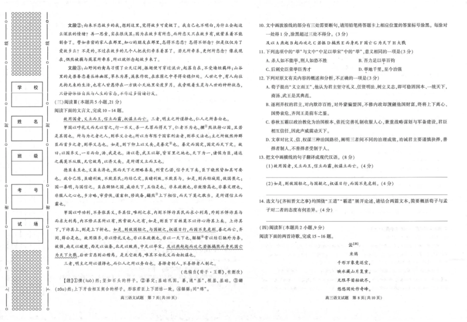 陕西省镇安高中2026-2027学年高三上学期10月阶段检测【语文】试题+答案.pdf_第3页