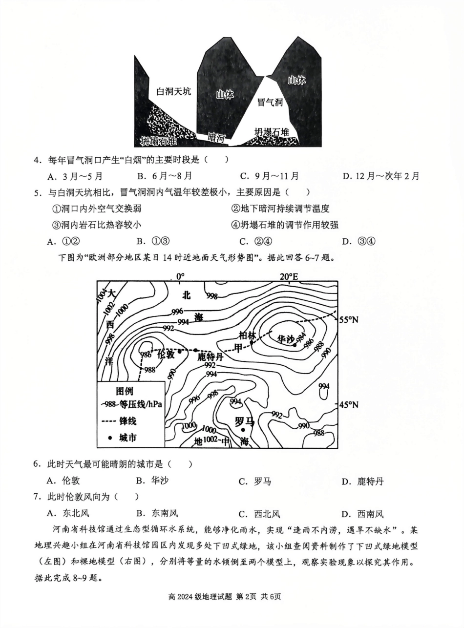 四川南充高中高2024级第二次诊断考试（南充一诊模拟考试）【地理】试题+答案.pdf_第2页