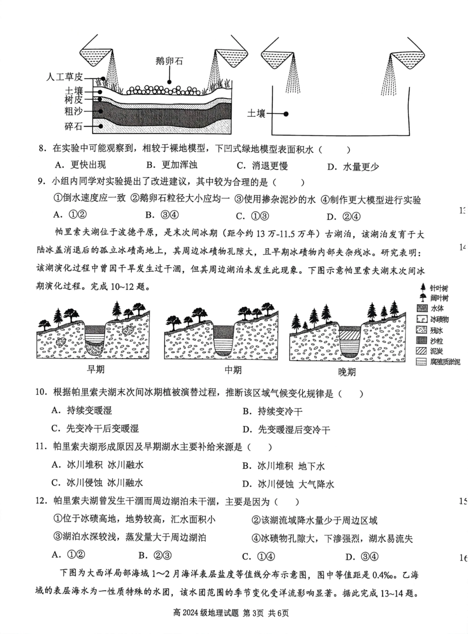 四川南充高中高2024级第二次诊断考试（南充一诊模拟考试）【地理】试题+答案.pdf_第3页