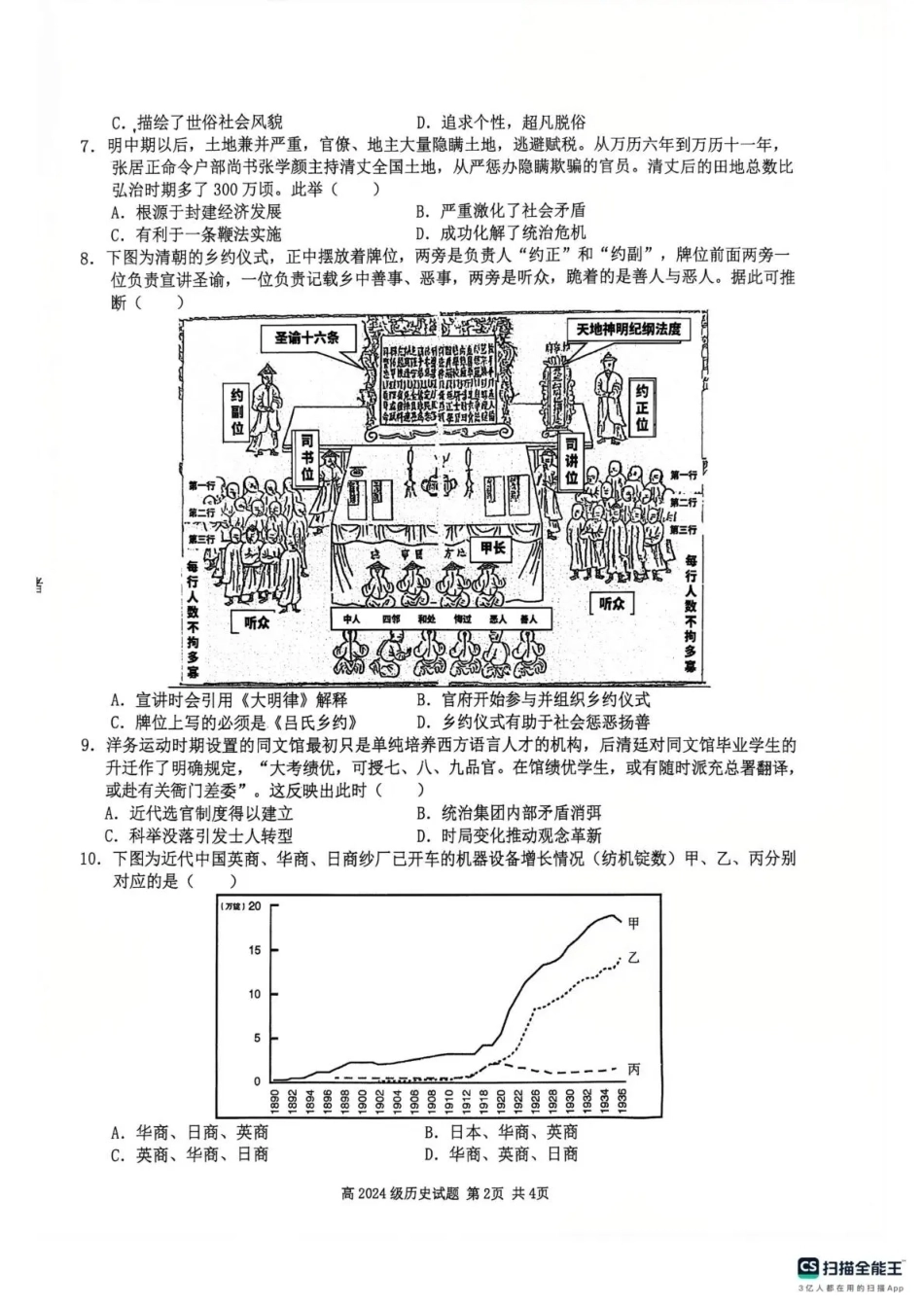 四川南充高中高2024级第二次诊断考试（南充一诊模拟考试）【历史】试题+答案.pdf_第2页