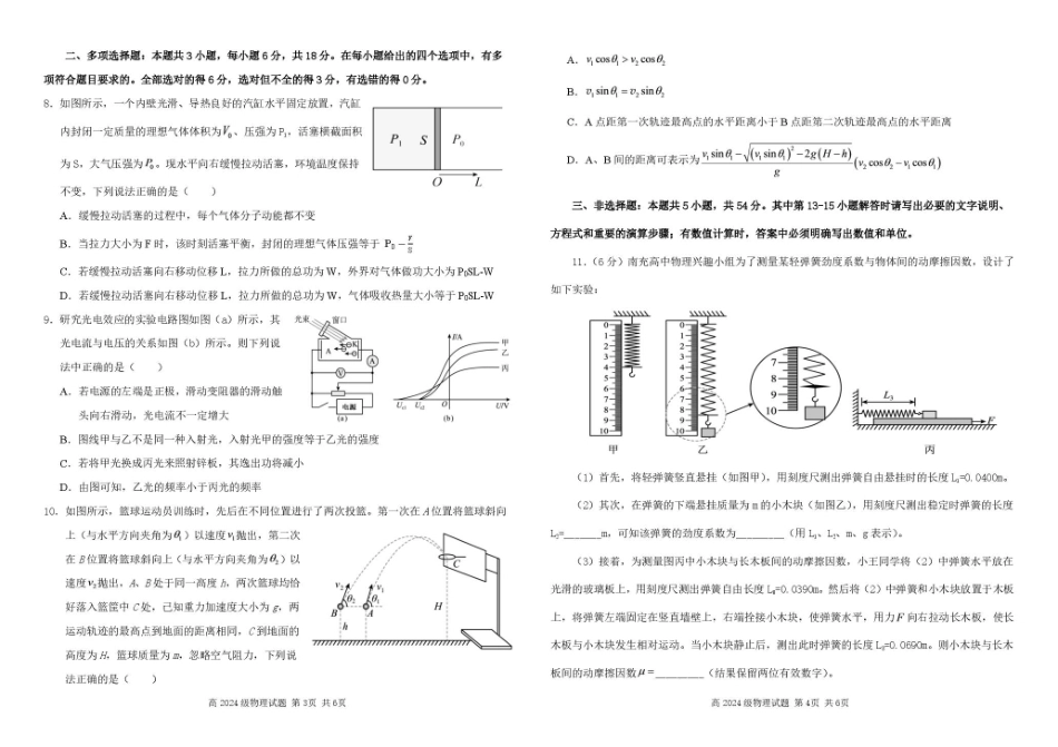 四川南充高中高2024级第二次诊断考试（南充一诊模拟考试）【物理】试题+答案.pdf_第2页