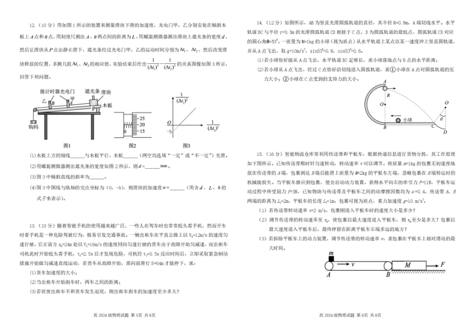 四川南充高中高2024级第二次诊断考试（南充一诊模拟考试）【物理】试题+答案.pdf_第3页