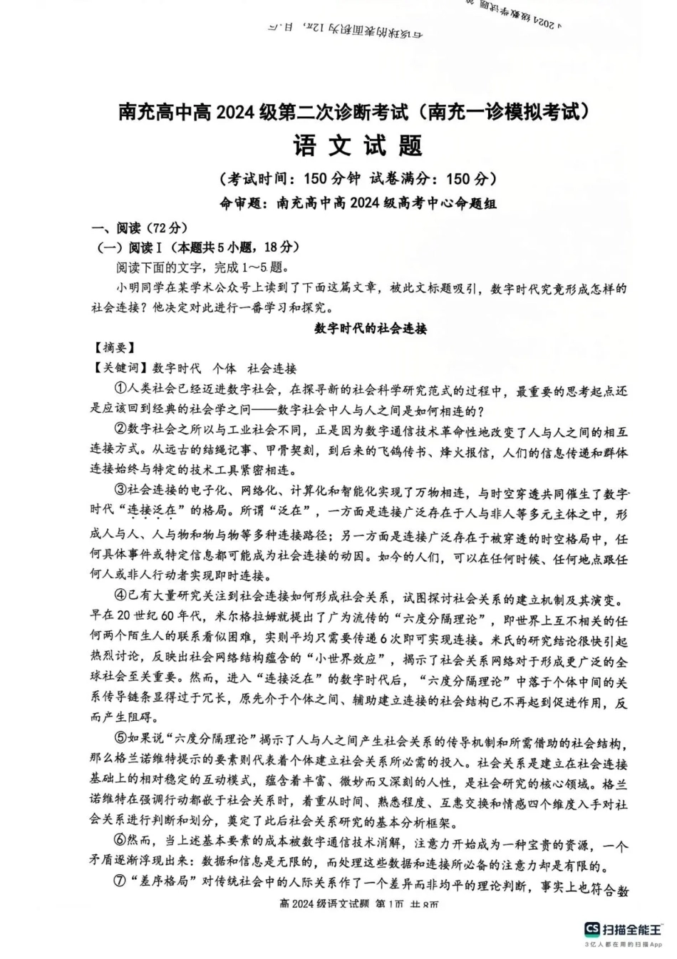 四川南充高中高2024级第二次诊断考试（南充一诊模拟考试）【语文】试题+答案.pdf_第1页