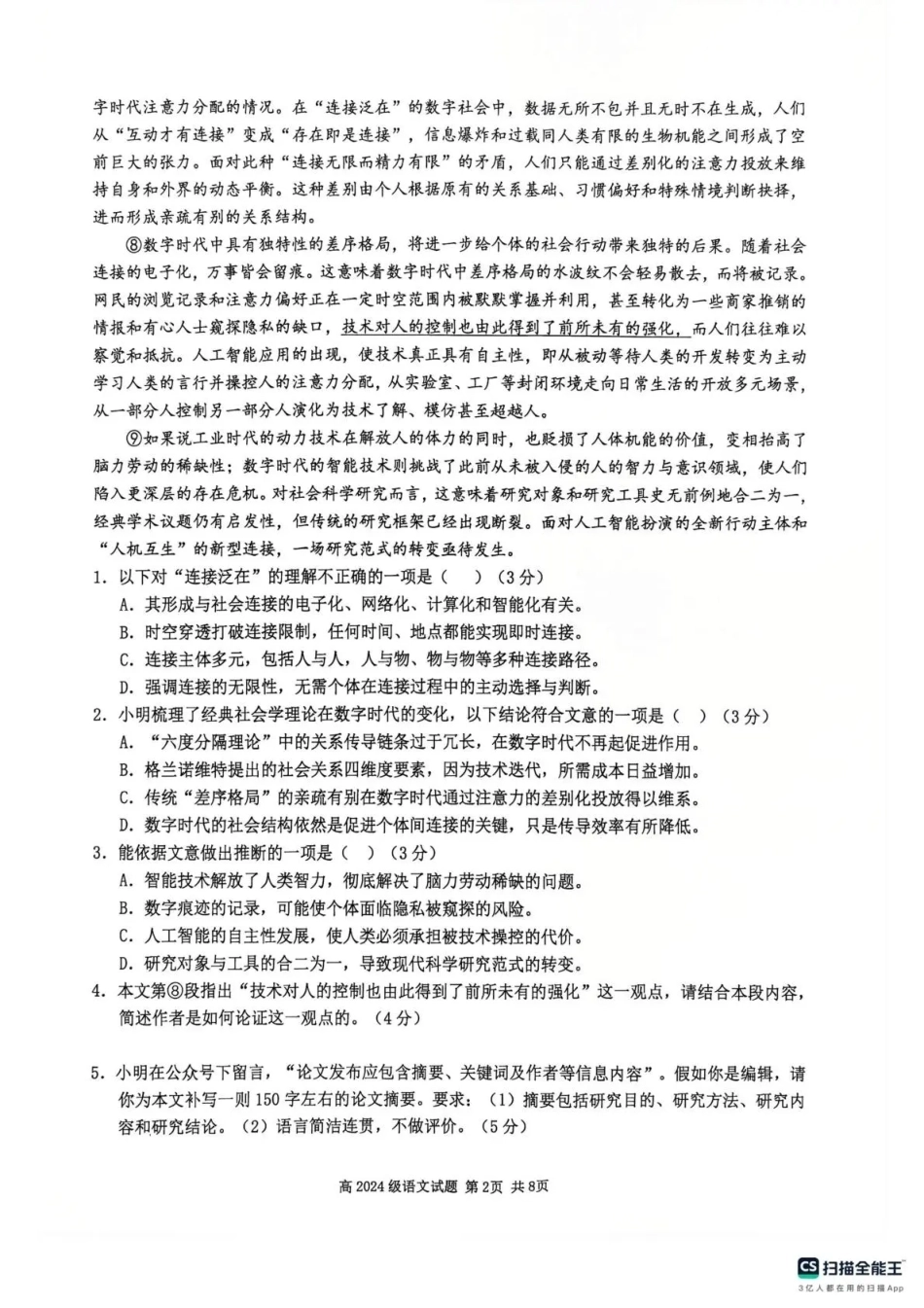 四川南充高中高2024级第二次诊断考试（南充一诊模拟考试）【语文】试题+答案.pdf_第2页