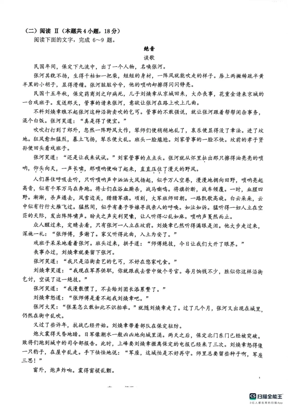 四川南充高中高2024级第二次诊断考试（南充一诊模拟考试）【语文】试题+答案.pdf_第3页