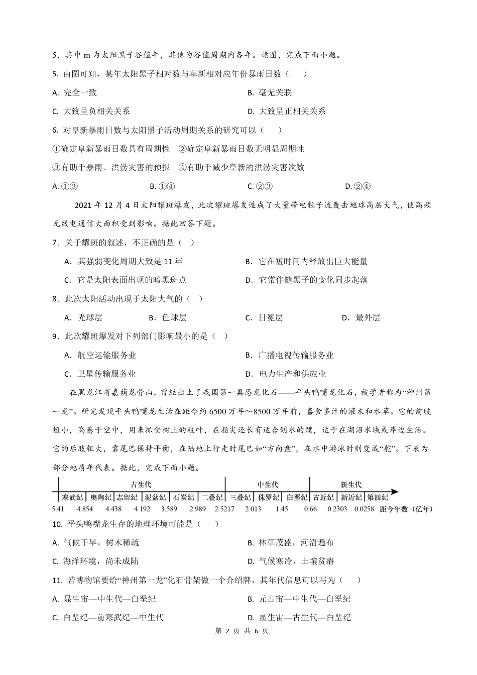 四川南充嘉陵一中2026-2027学年高一上学期10月月考试题（地理）试题+答案.pdf_第2页