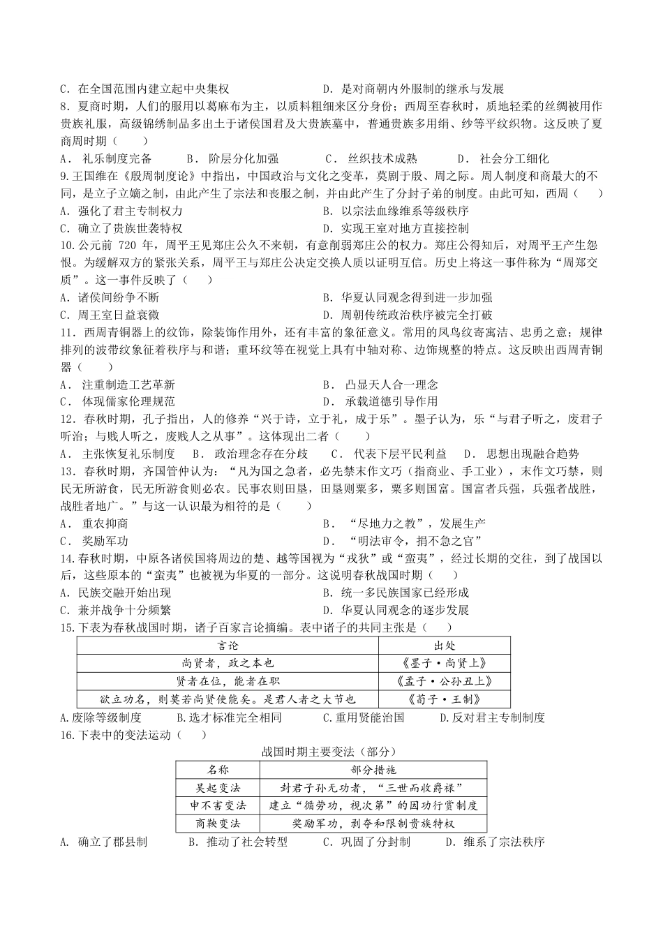 四川南充嘉陵一中2026-2027学年高一上学期10月月考试题（历史）试题+答案.pdf_第2页
