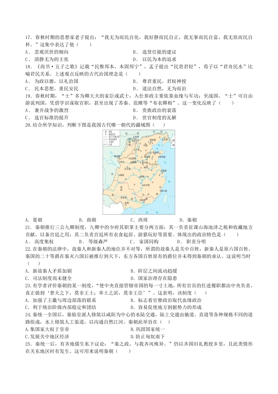 四川南充嘉陵一中2026-2027学年高一上学期10月月考试题（历史）试题+答案.pdf_第3页