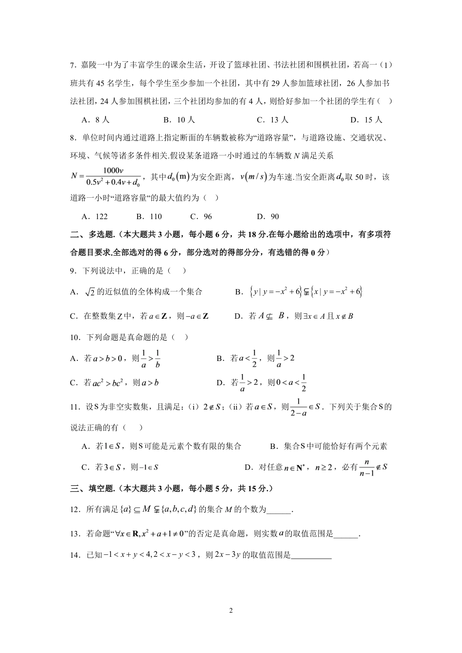 四川南充嘉陵一中2026-2027学年高一上学期10月月考试题（数学）试题+答案.pdf_第2页