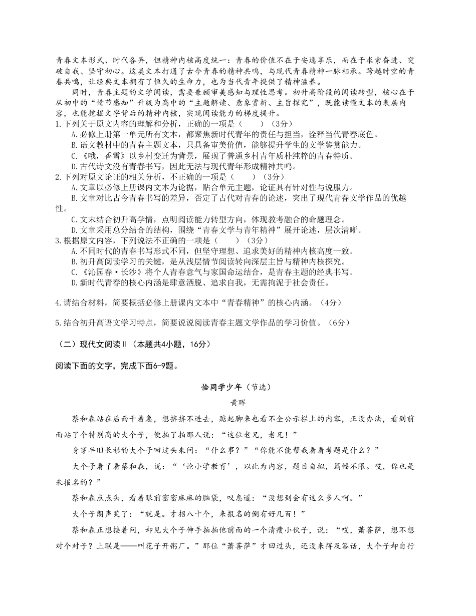四川南充嘉陵一中2026-2027学年高一上学期10月月考试题（语文）试题+答案.pdf_第2页