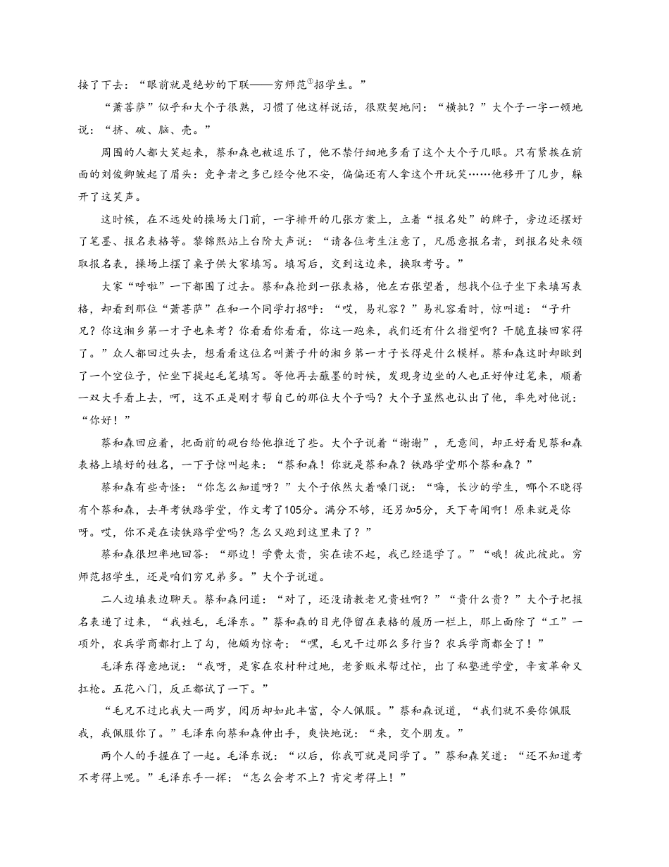 四川南充嘉陵一中2026-2027学年高一上学期10月月考试题（语文）试题+答案.pdf_第3页