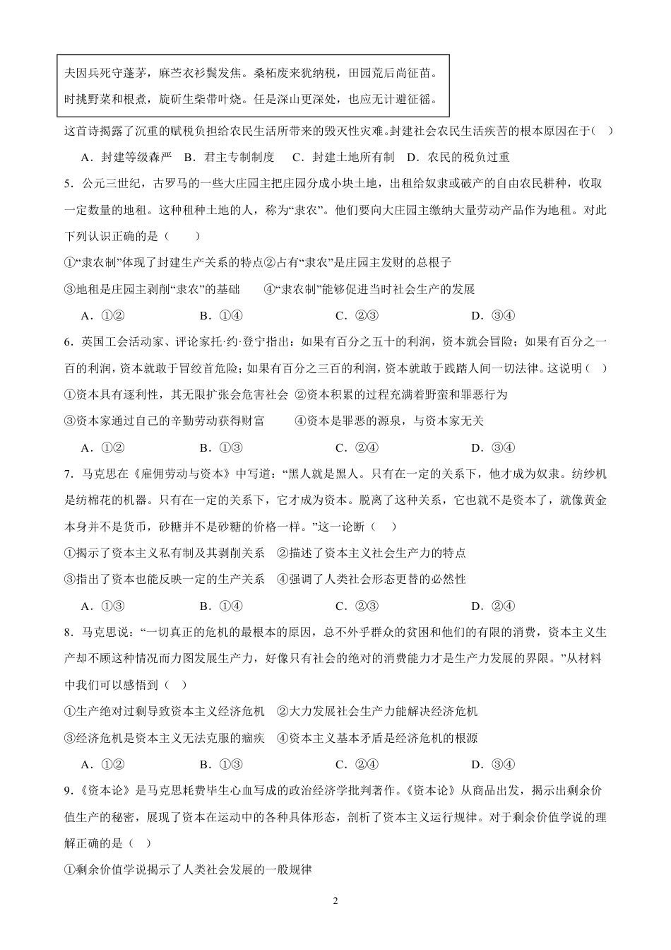 四川南充嘉陵一中2026-2027学年高一上学期10月月考试题（政治）试题+答案.pdf_第2页