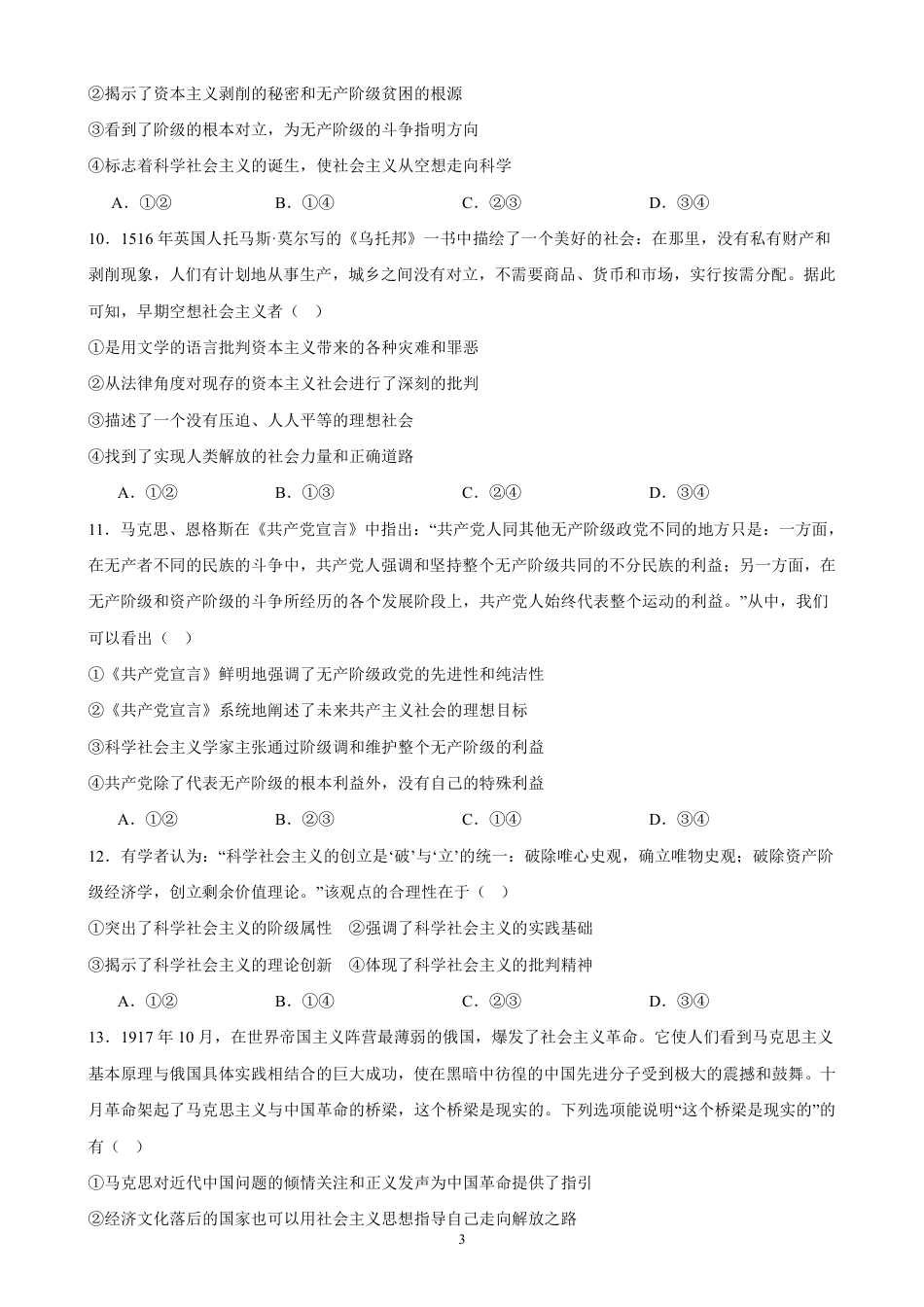 四川南充嘉陵一中2026-2027学年高一上学期10月月考试题（政治）试题+答案.pdf_第3页