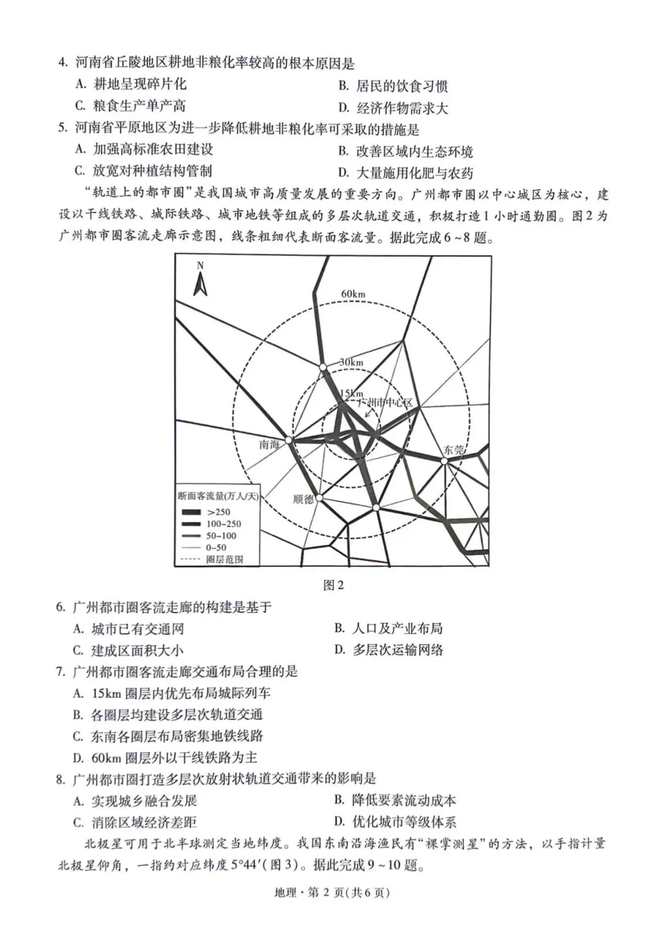 云南昆明一中等校2027届高三上学期自主命题冲刺金卷（二）【地理】试题+答案.pdf_第2页