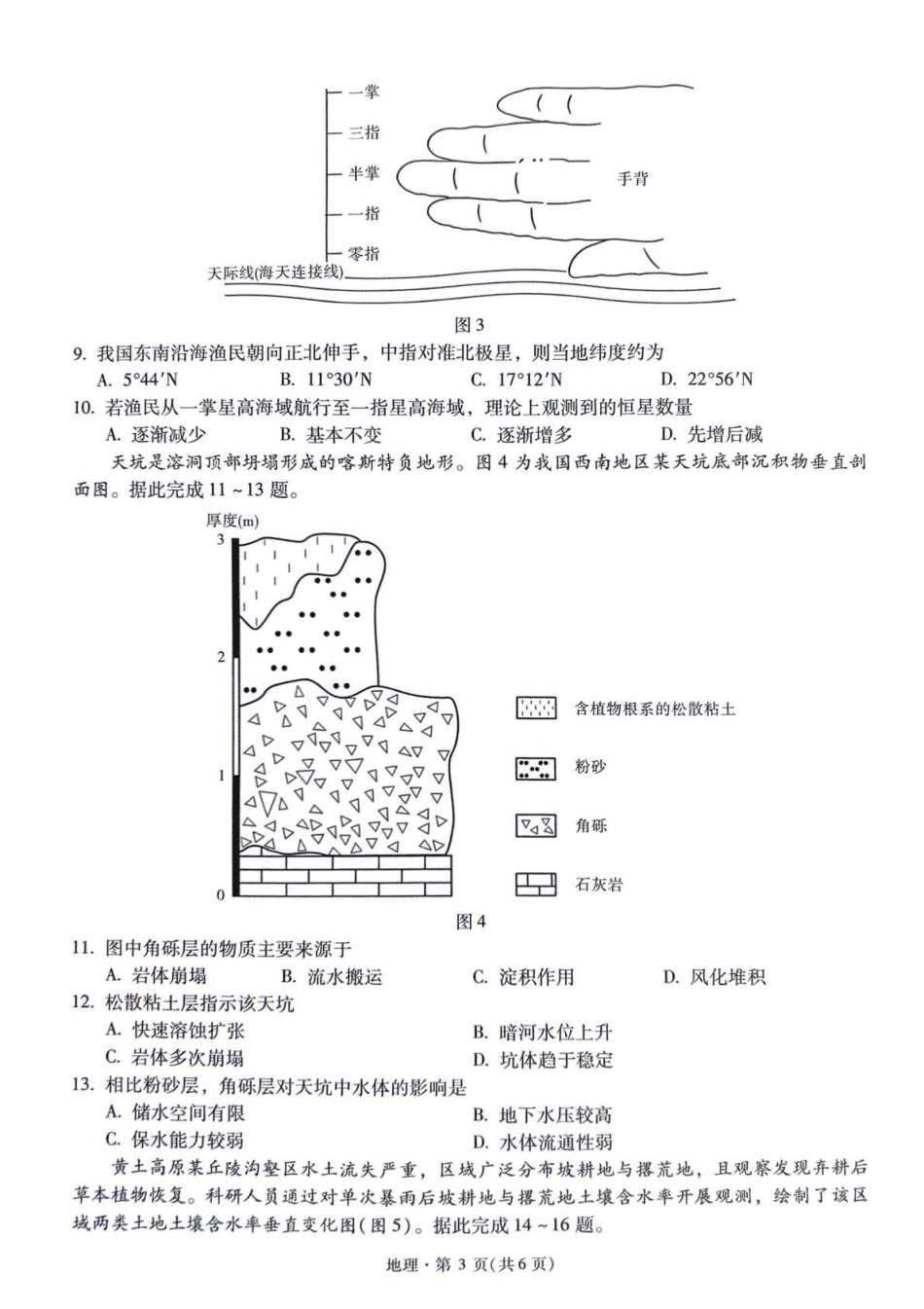 云南昆明一中等校2027届高三上学期自主命题冲刺金卷（二）【地理】试题+答案.pdf_第3页