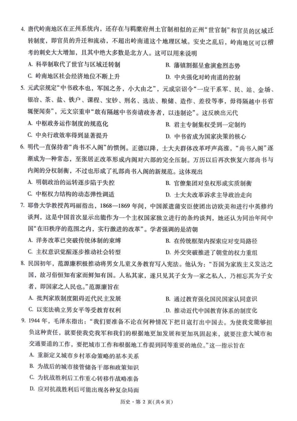 云南昆明一中等校2027届高三上学期自主命题冲刺金卷（二）【历史】试题+答案.pdf_第2页