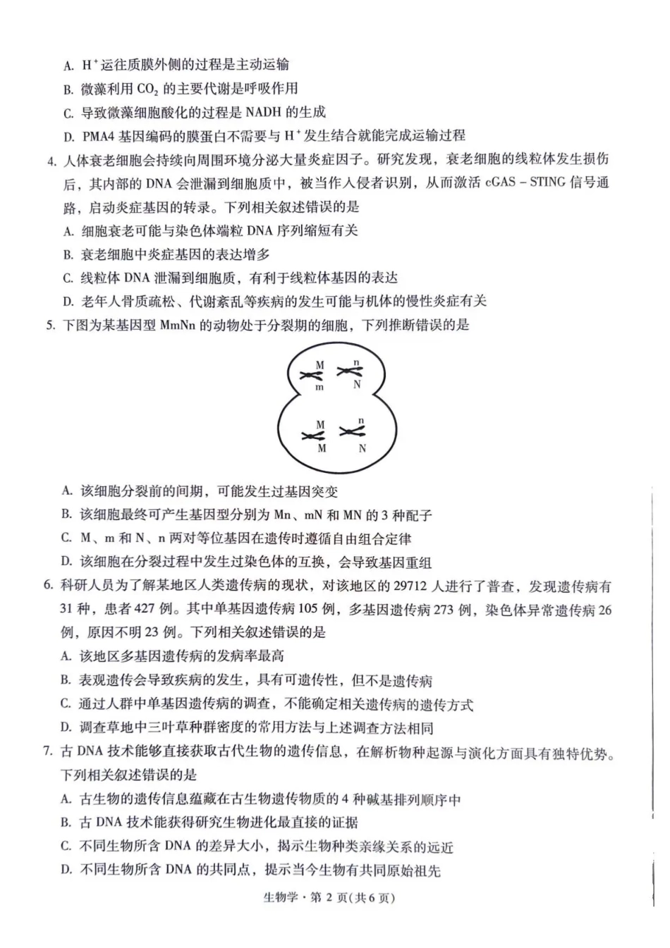 云南昆明一中等校2027届高三上学期自主命题冲刺金卷（二）【生物】试题+答案.pdf_第2页