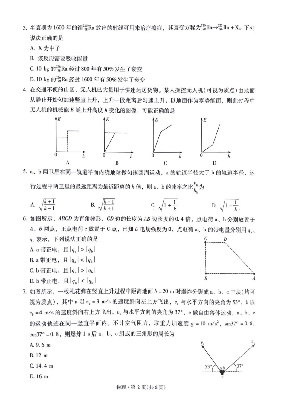 云南昆明一中等校2027届高三上学期自主命题冲刺金卷（二）【物理】试题+答案.pdf_第2页