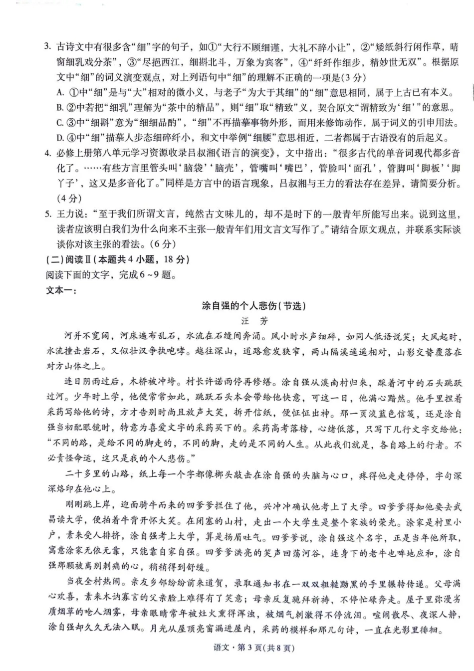 云南昆明一中等校2027届高三上学期自主命题冲刺金卷（二）【语文】试题+答案.pdf_第3页