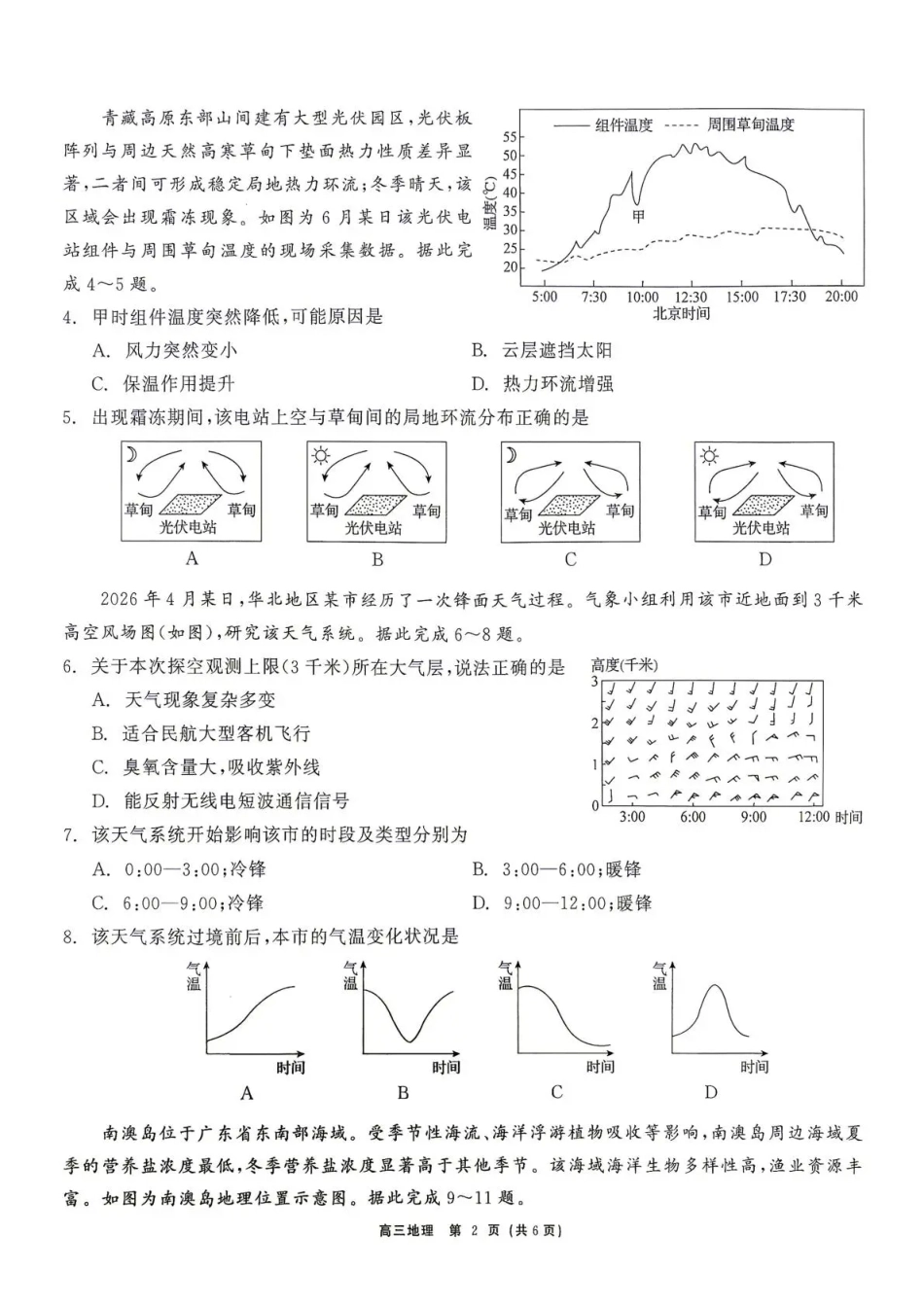 云南省部分学校2026-2027学年高三上学期10月阶段检测（地理）试题+答案.pdf_第2页