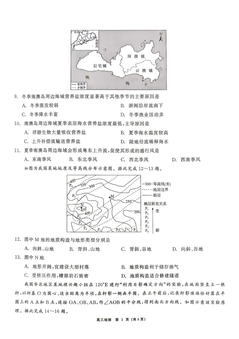 云南省部分学校2026-2027学年高三上学期10月阶段检测（地理）试题+答案.pdf_第3页