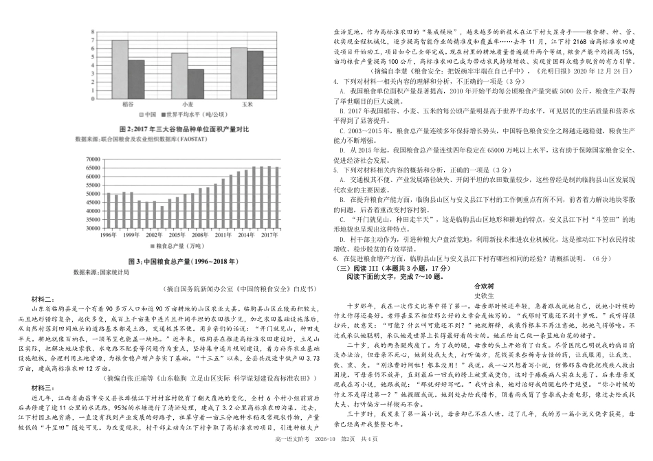 四川成都树德2026-2027学年高一上学期10月阶段性测试【语文】试题+答案.pdf_第2页