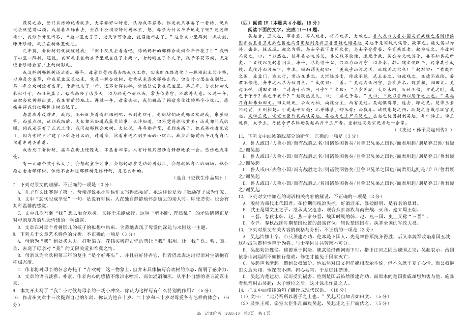 四川成都树德2026-2027学年高一上学期10月阶段性测试【语文】试题+答案.pdf_第3页