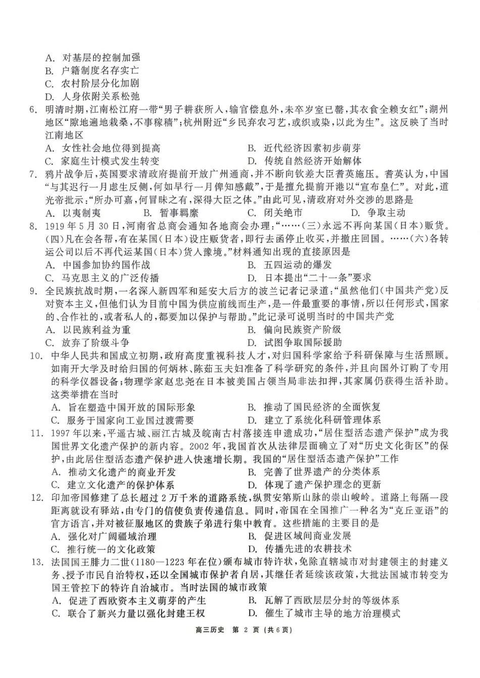 云南省部分学校2026-2027学年高三上学期10月阶段检测（历史）试题+答案.pdf_第2页
