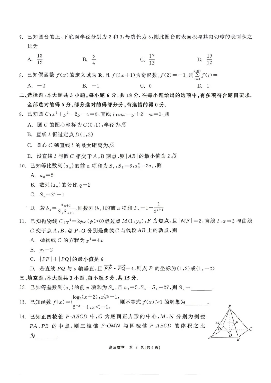 云南省部分学校2026-2027学年高三上学期10月阶段检测（数学）试题+答案.pdf_第2页