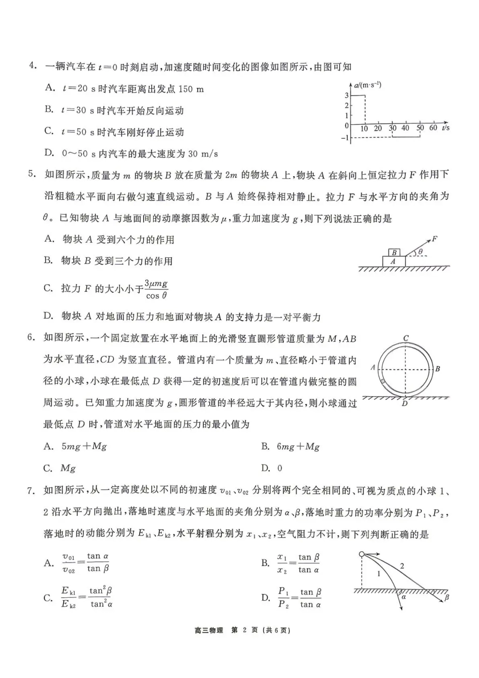 云南省部分学校2026-2027学年高三上学期10月阶段检测（物理）试题+答案.pdf_第2页