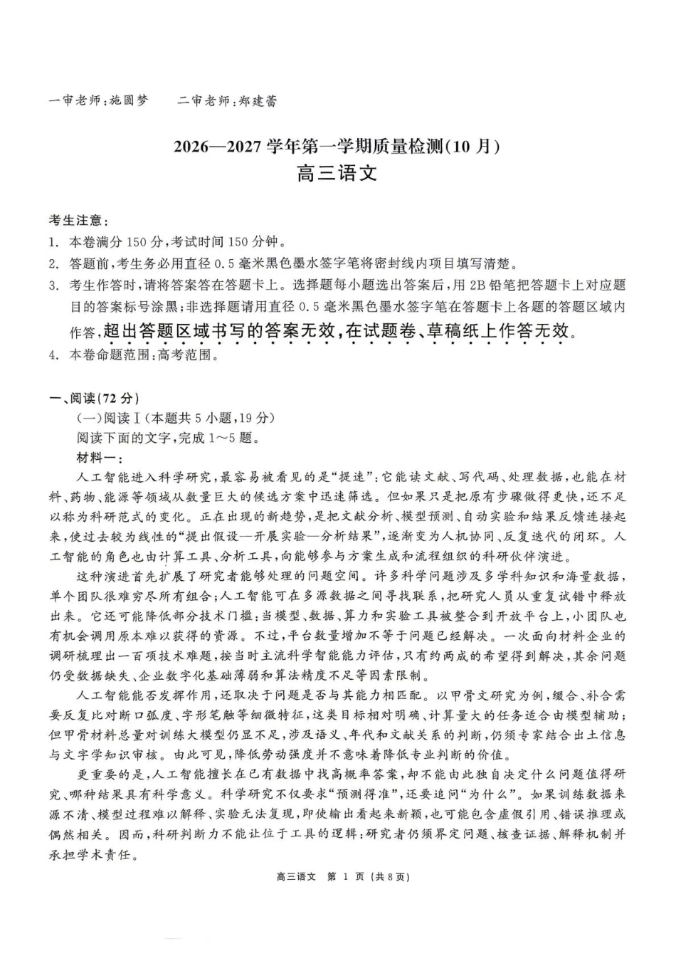 云南省部分学校2026-2027学年高三上学期10月阶段检测（语文）试题+答案.pdf_第1页