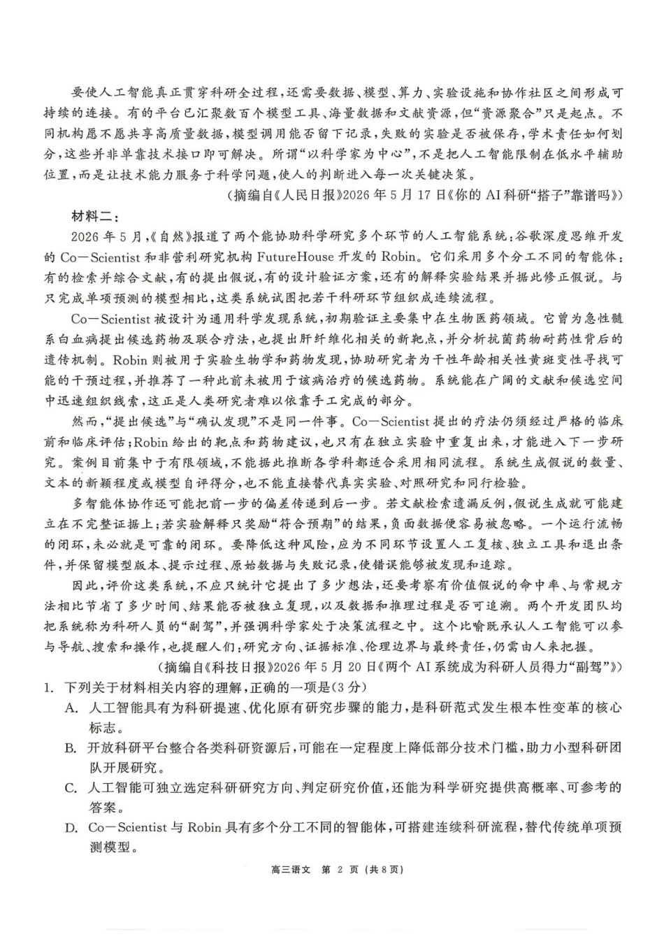 云南省部分学校2026-2027学年高三上学期10月阶段检测（语文）试题+答案.pdf_第2页