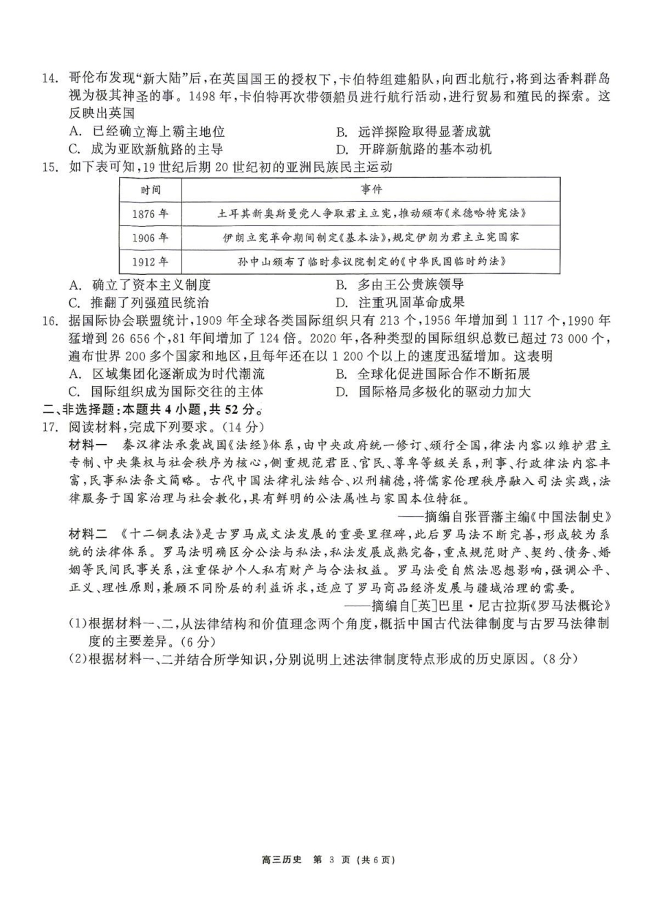 云南省部分学校2026-2027学年高三上学期10月阶段检测【历史】试题+答案.pdf_第3页