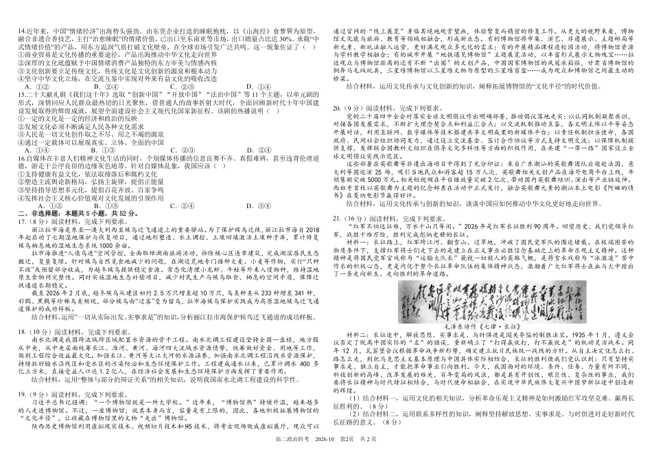 四川成都树德2026-2027学年高二上学期10月阶段性测试 政治 试题+答案解析.pdf_第2页