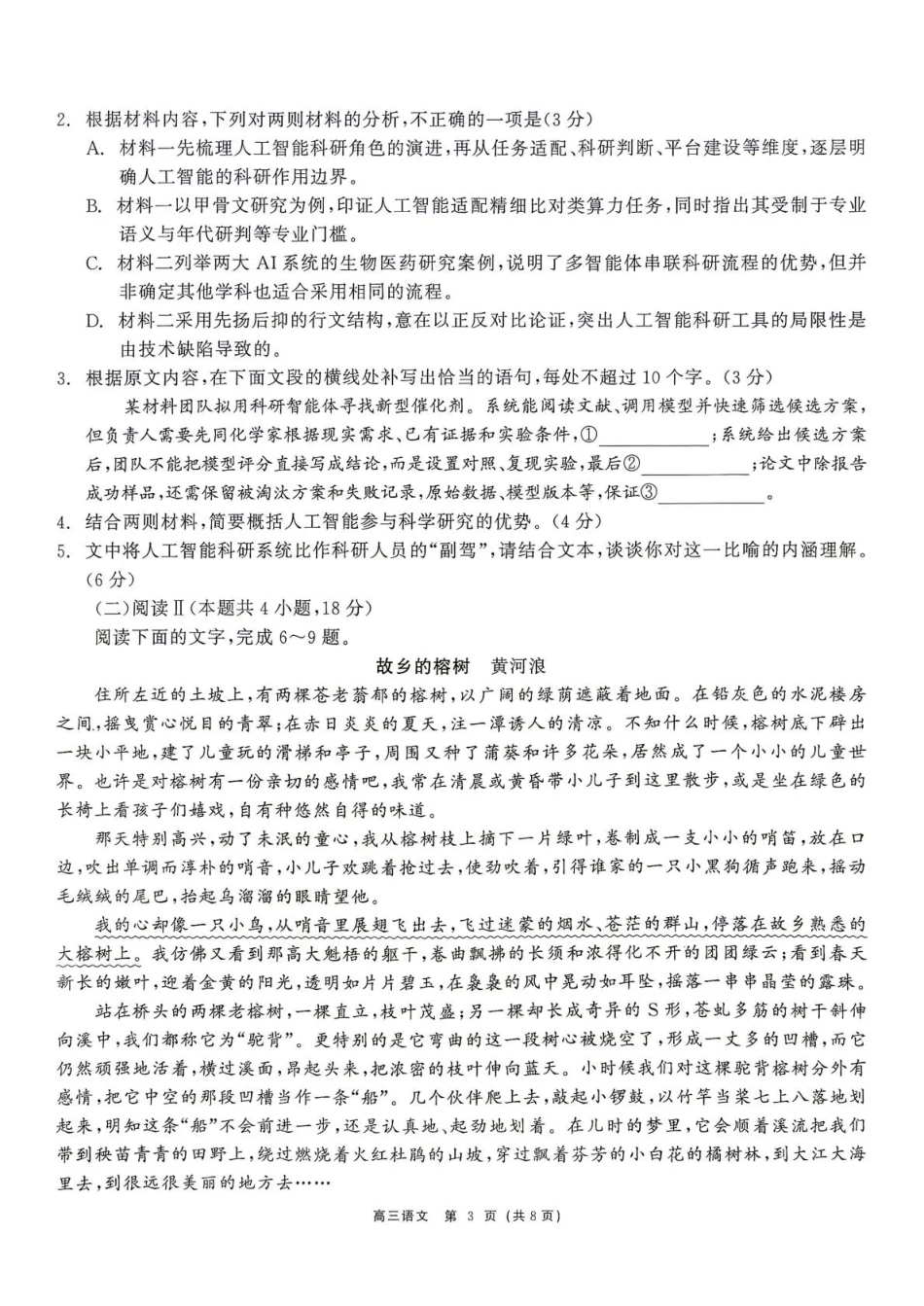 云南省部分学校2026-2027学年高三上学期10月阶段检测【语文】试题+答案.pdf_第3页