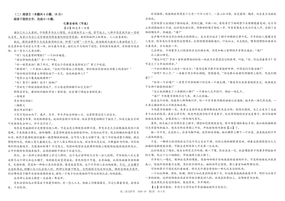 四川成都树德2026-2027学年高二上学期10月阶段性测试 语文 试题+答案解析.pdf_第2页