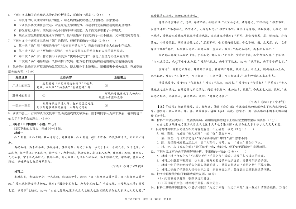 四川成都树德2026-2027学年高二上学期10月阶段性测试 语文 试题+答案解析.pdf_第3页