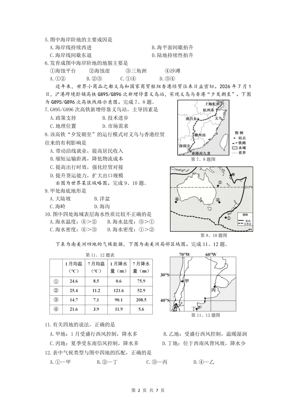 浙江省余姚等中学中2026-2027学年高二上学期10月月考试题【地理】试题+答题卡+答案.pdf_第3页